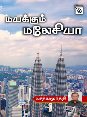 cover image of Mayakkum Malaysia